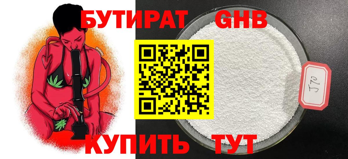 БУТИРАТ вода Алексеевка