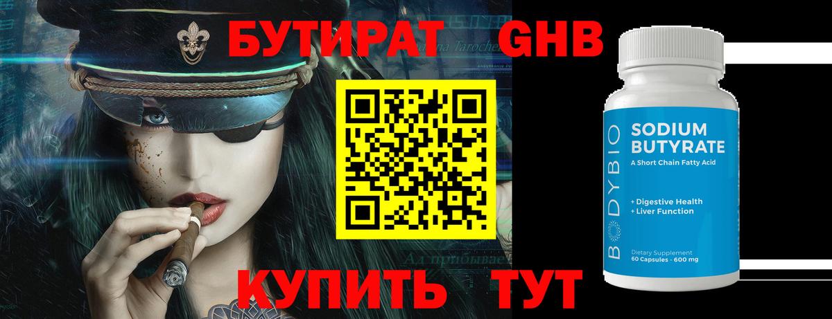 БУТИРАТ бутик  Бутират  Алексеевка  Вход с VPN 