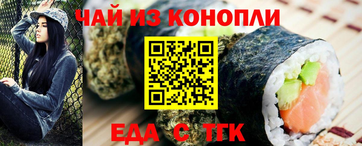 Еда ТГК конопля  Вход с VPN  Алексеевка 