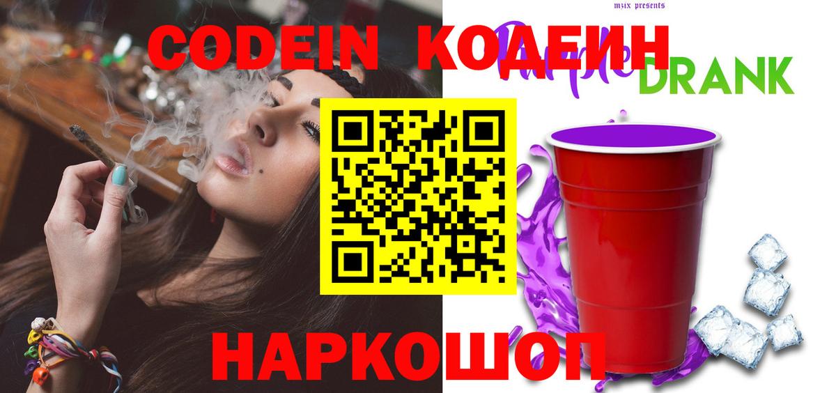 Алексеевка  Codein Purple Drank  Вход с VPN  Кодеин Purple Drank 