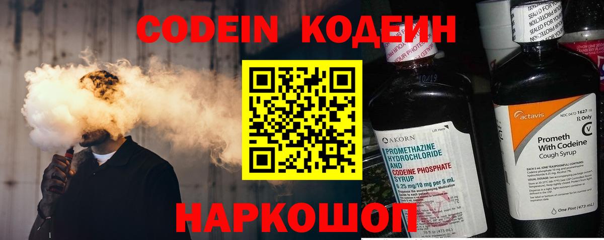 Кодеиновый сироп Lean напиток Lean (лин) Алексеевка